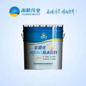 非固化橡胶沥青防水涂料