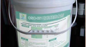 OSC-651有机硅防水剂湖北雨晴防水出厂低价直售