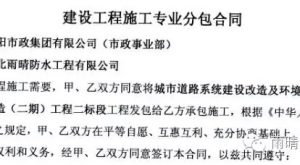 湖北雨晴中标沈阳东陵路高架桥等多个桥面防水工程项目