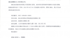 中标喜讯：祝贺湖北雨晴防水集团成功中标湖北省省级政府采购项目