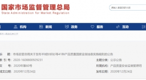 《建筑防水涂料产品质量国家监督抽查实施细则》发布