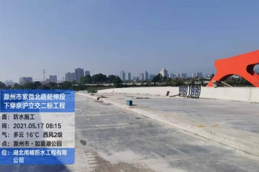中铁一局滁州市紫微北路延伸段下穿京沪立交二标工程