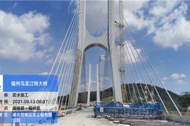 福建福州仓山区城门镇乌龙江特大桥项目 