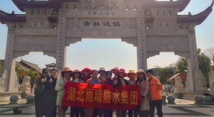 亲近自然 放飞自我 凝心聚力 创造奇迹 —记湖北雨晴防水集团2022年三八女神节庆祝活动