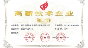 喜讯！热烈祝贺我司获得“高新技术企业”荣誉