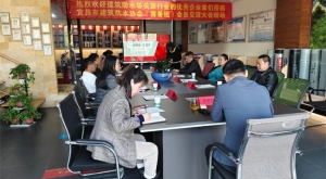 宜昌市建筑防水协会筹备组扩员交流会