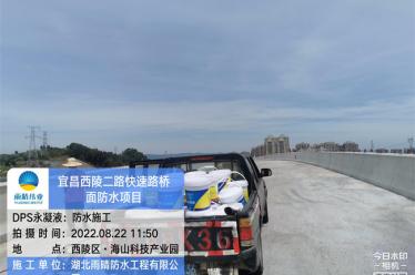 宜昌西陵二路快速路桥面防水项目
