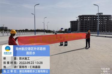 郑州航空港经济综合实验区工业一路跨梅河干流桥等10座桥梁防水施工